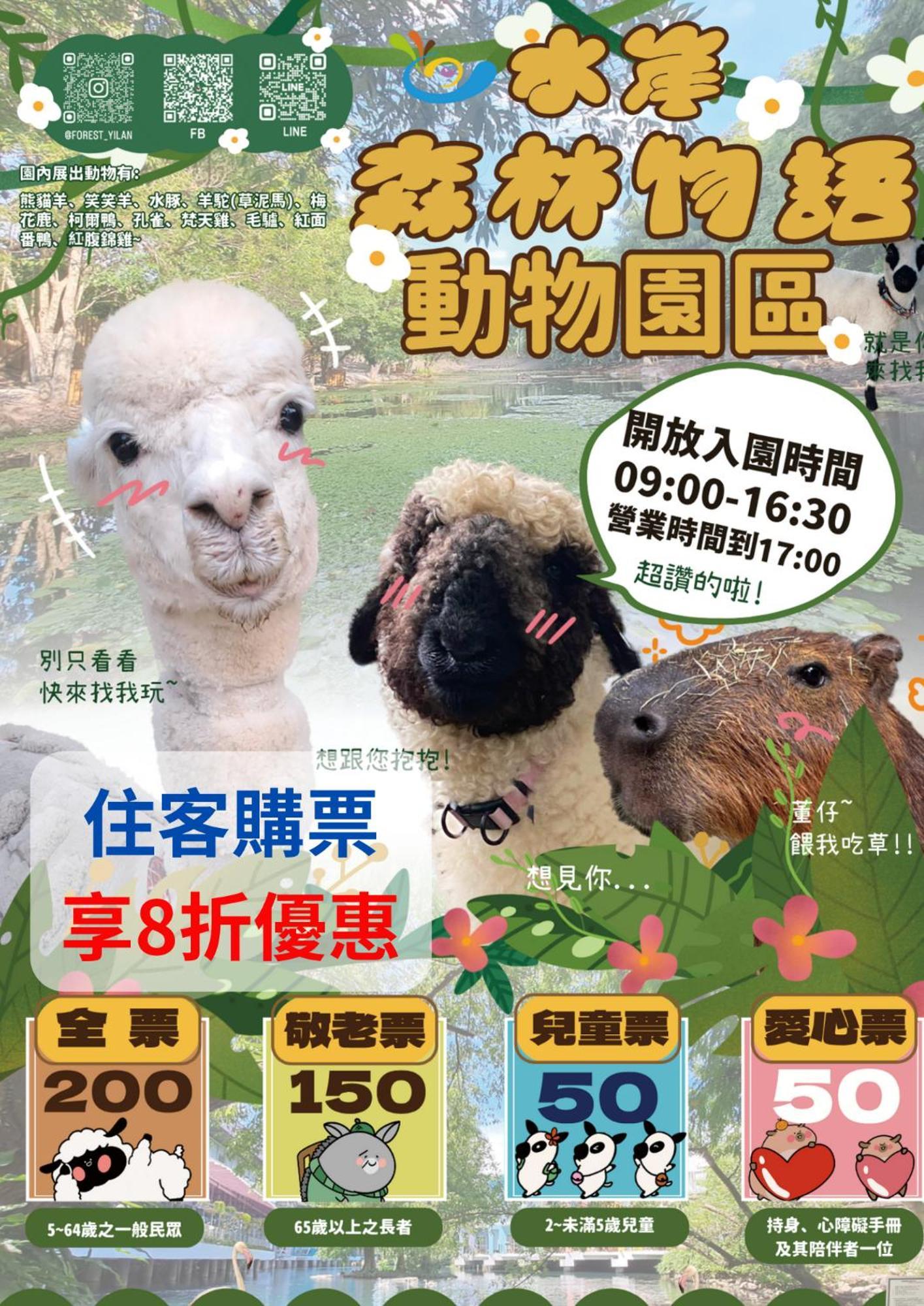 冬山乡 水岸森林休闲农场酒店 外观 照片